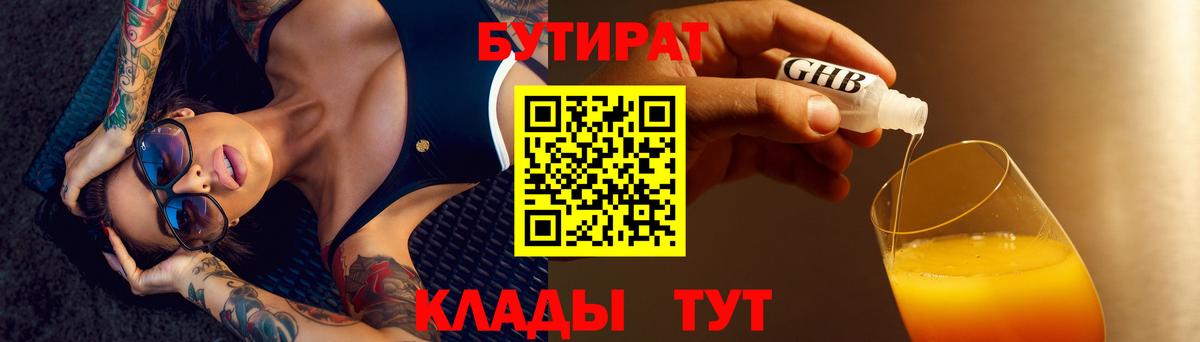 Вязники  Бутират бутандиол  Вход с VPN 