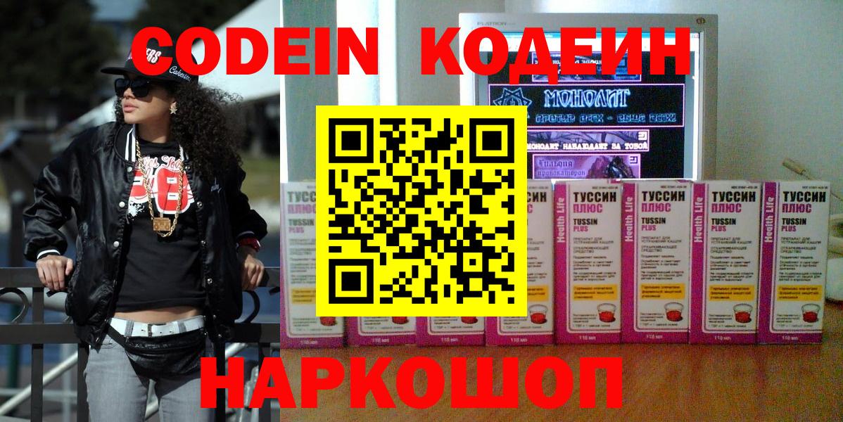 Кодеин напиток Lean (лин) Вязники