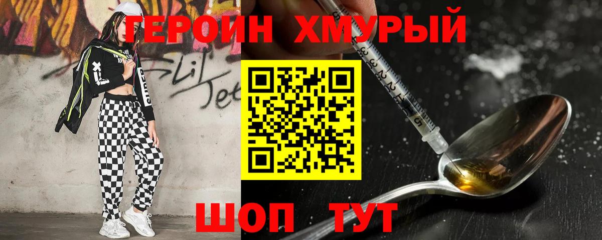 ГЕРОИН хмурый  Вход с VPN  ГЕРОИН  Вязники 