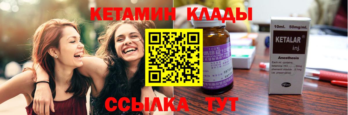Кетамин VHQ  Вход с VPN  Вязники 