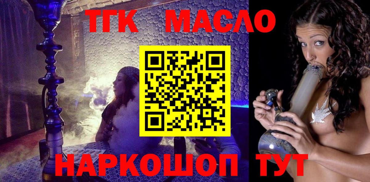 ТГК гашишное масло Вязники